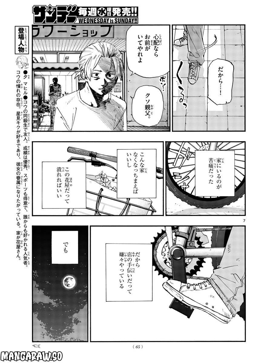 よふかしのうた 漫画 - 第157話 - Page 7