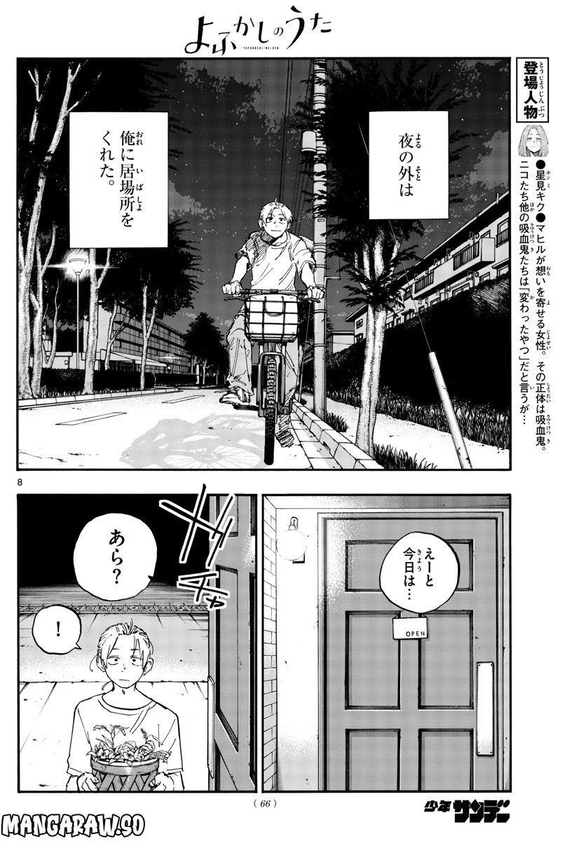 よふかしのうた 漫画 - 第157話 - Page 8