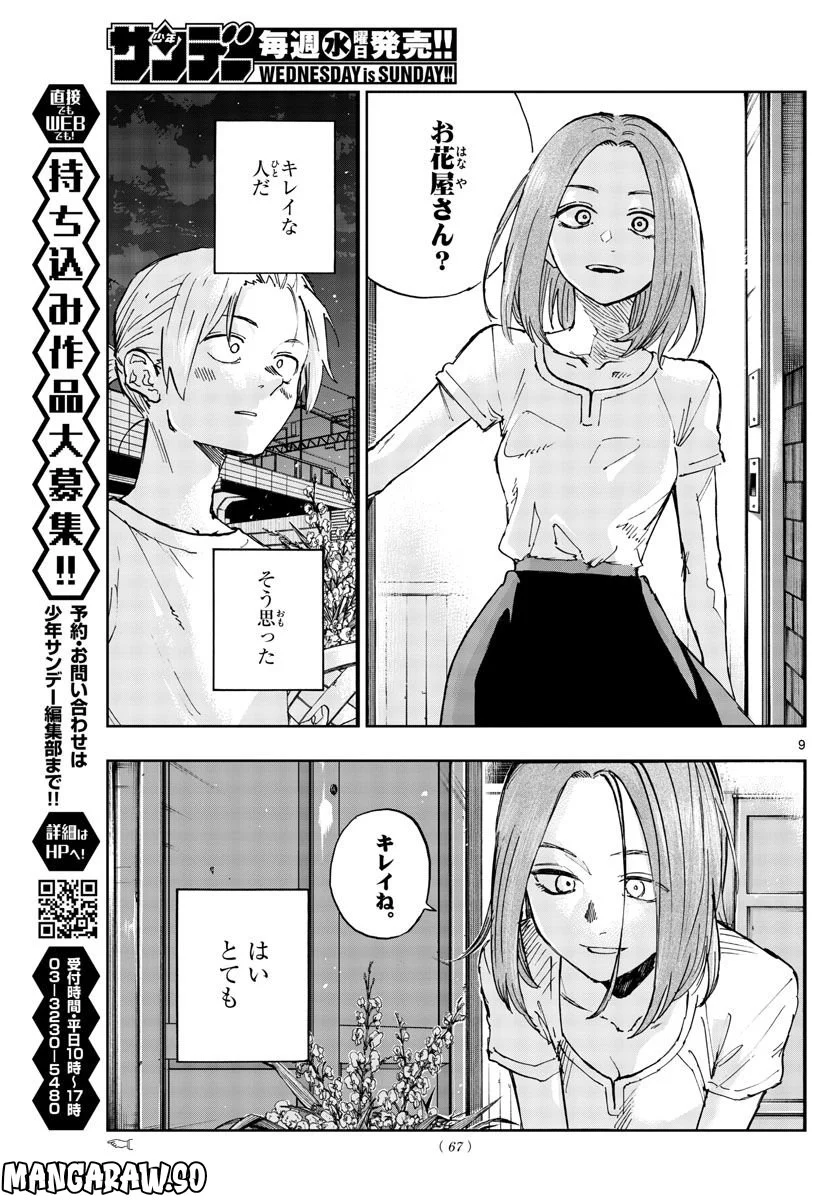 よふかしのうた 漫画 - 第157話 - Page 9