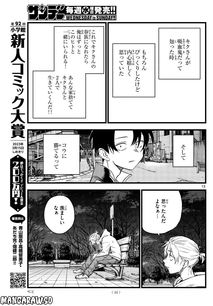 よふかしのうた 漫画 - 第158話 - Page 13