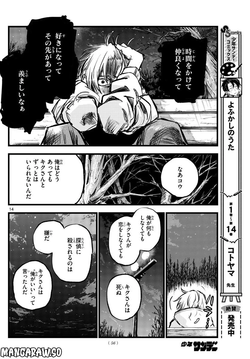 よふかしのうた 漫画 - 第158話 - Page 14