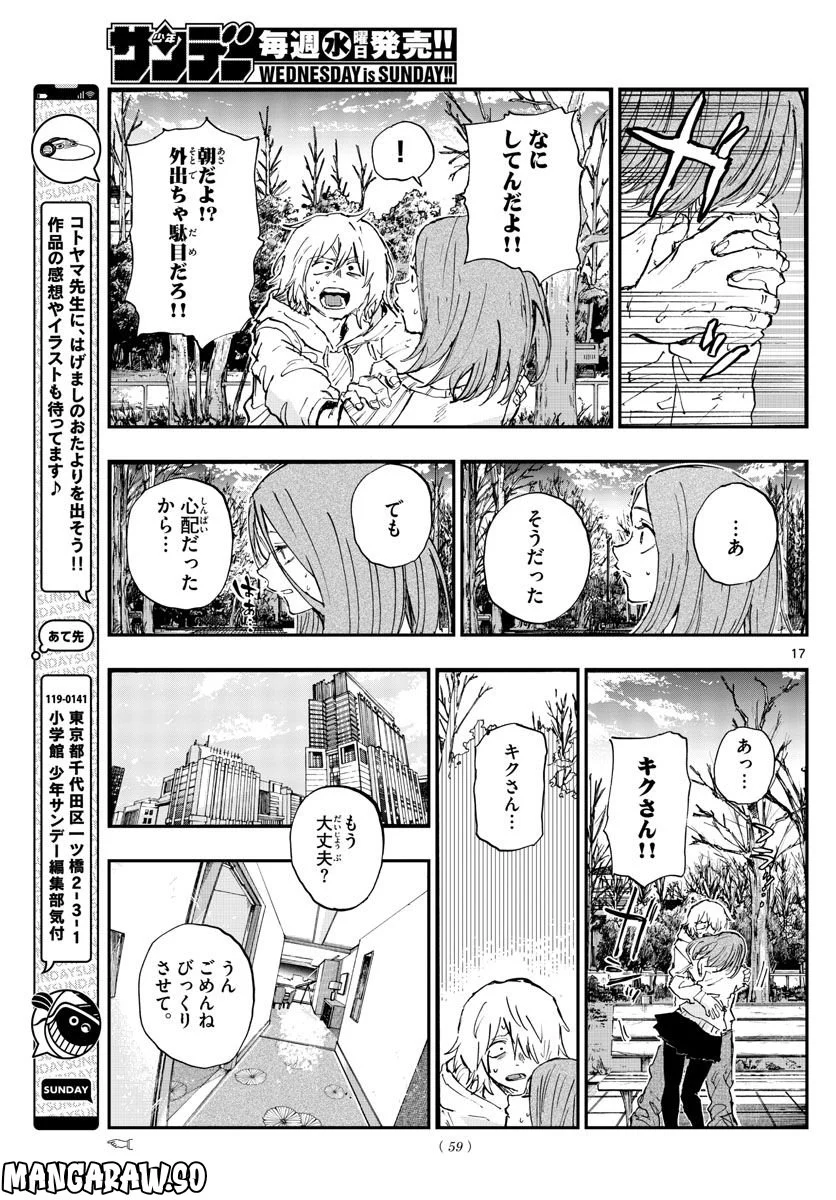 よふかしのうた 漫画 - 第158話 - Page 17