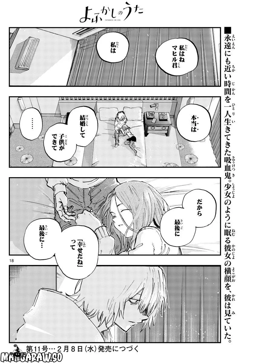 よふかしのうた 漫画 - 第158話 - Page 18