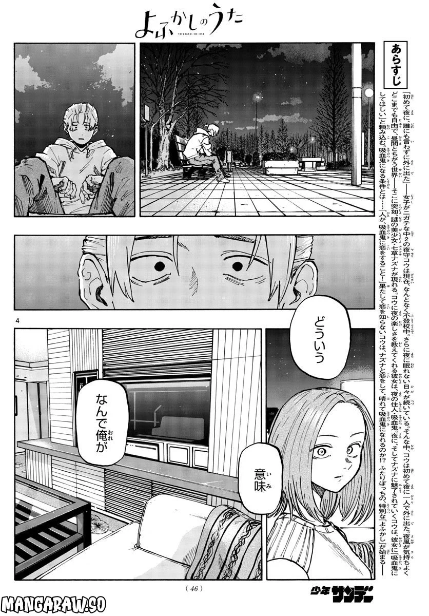 よふかしのうた 漫画 - 第158話 - Page 4