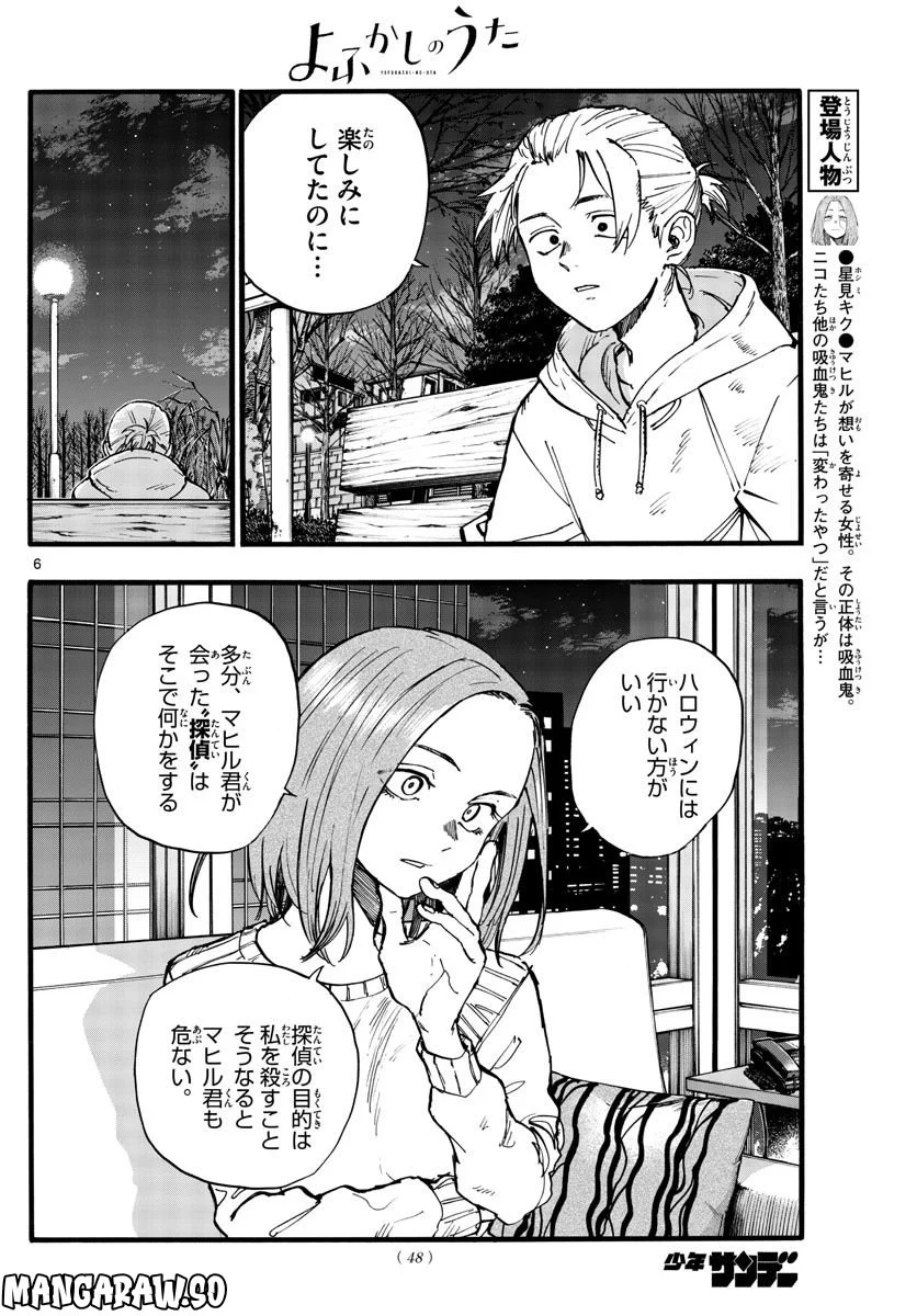 よふかしのうた 漫画 - 第158話 - Page 6