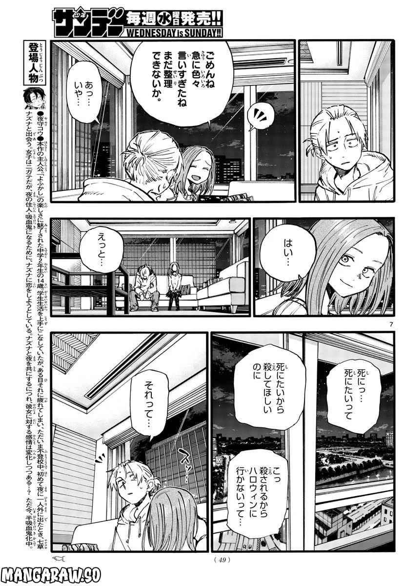 よふかしのうた 漫画 - 第158話 - Page 7