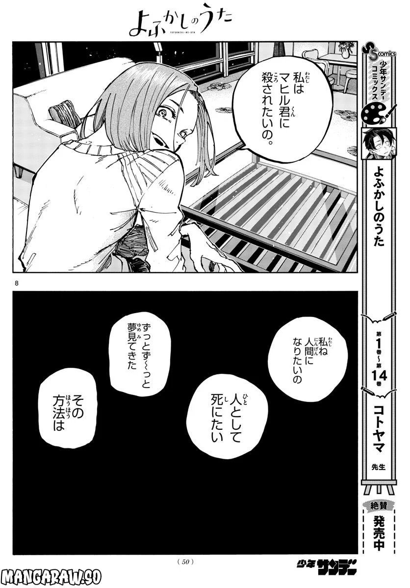 よふかしのうた 漫画 - 第158話 - Page 8