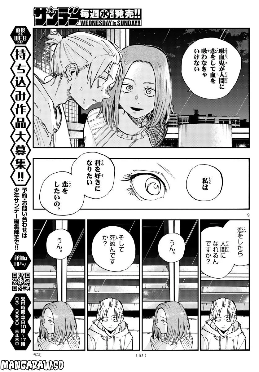 よふかしのうた 漫画 - 第158話 - Page 9