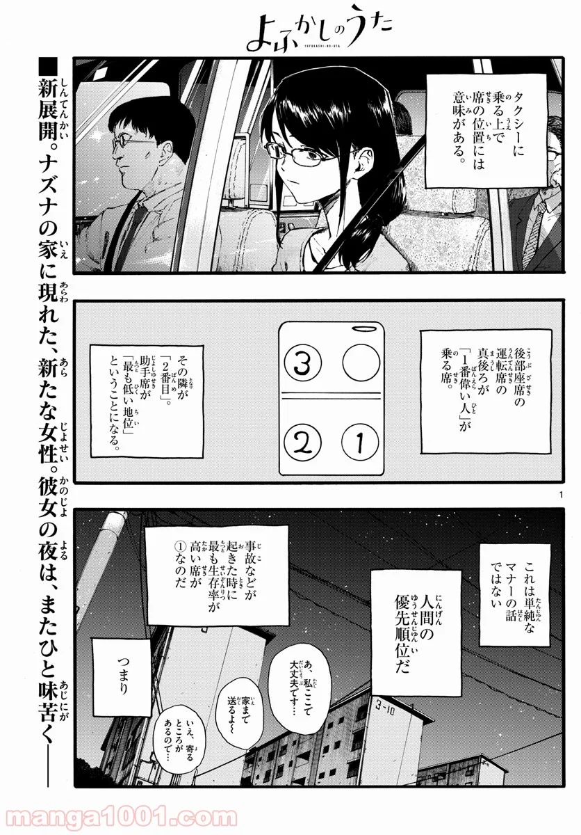 よふかしのうた 漫画 - 第16話 - Page 1