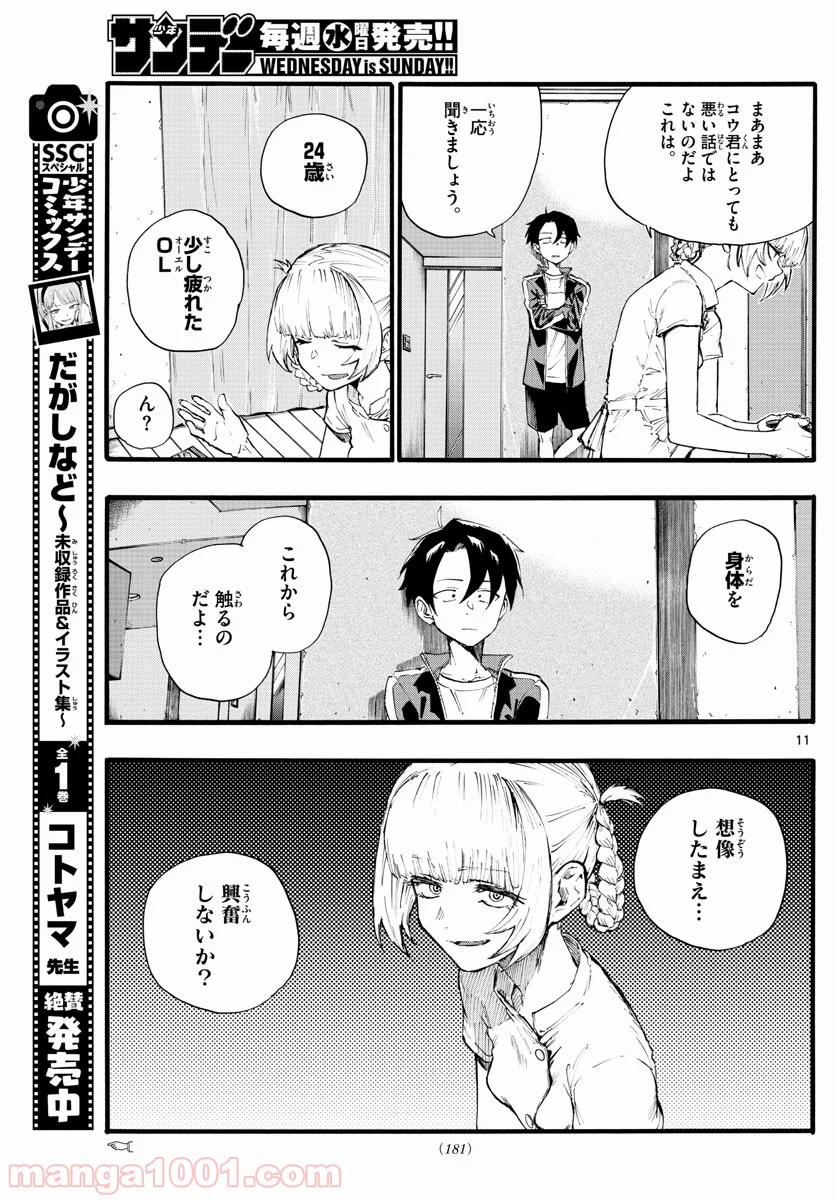 よふかしのうた 漫画 - 第16話 - Page 11