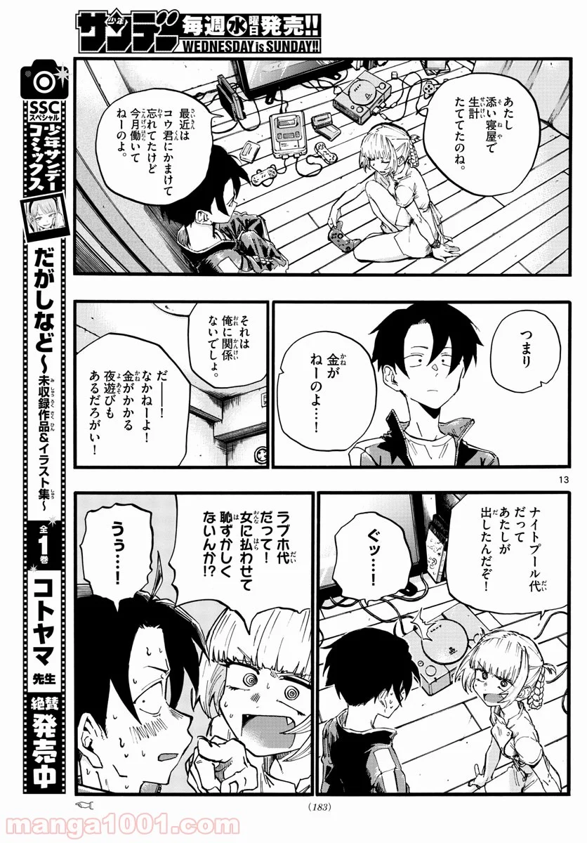 よふかしのうた 漫画 - 第16話 - Page 13