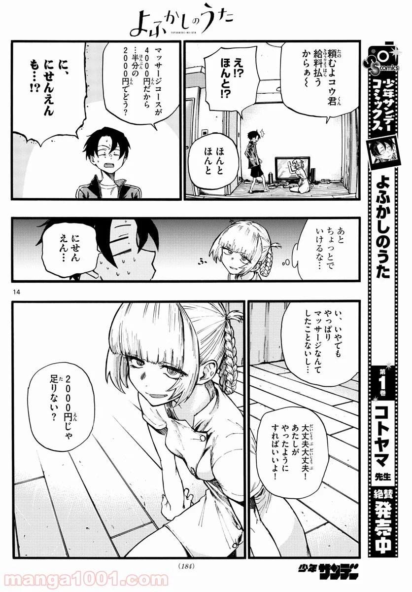 よふかしのうた 漫画 - 第16話 - Page 14