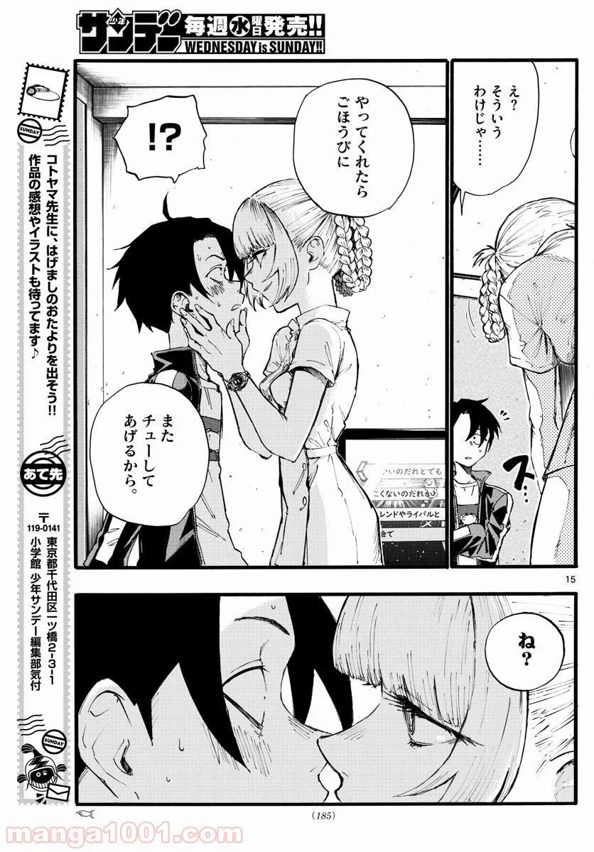 よふかしのうた 漫画 - 第16話 - Page 15