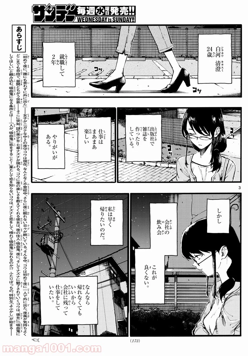 よふかしのうた 漫画 - 第16話 - Page 3