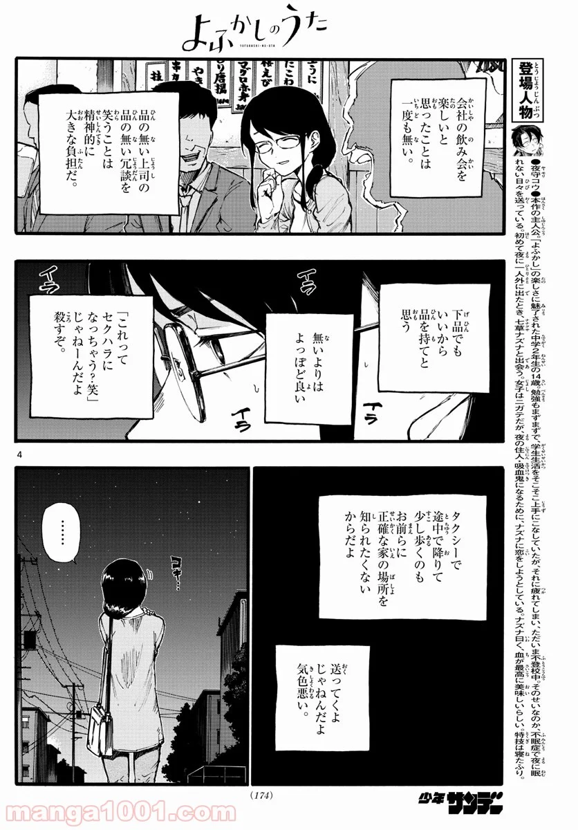 よふかしのうた 漫画 - 第16話 - Page 4