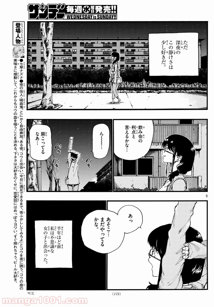 よふかしのうた 漫画 - 第16話 - Page 5