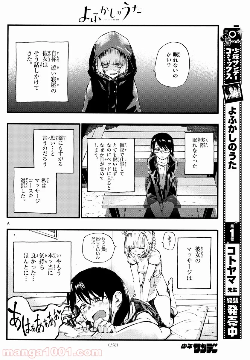 よふかしのうた 漫画 - 第16話 - Page 6