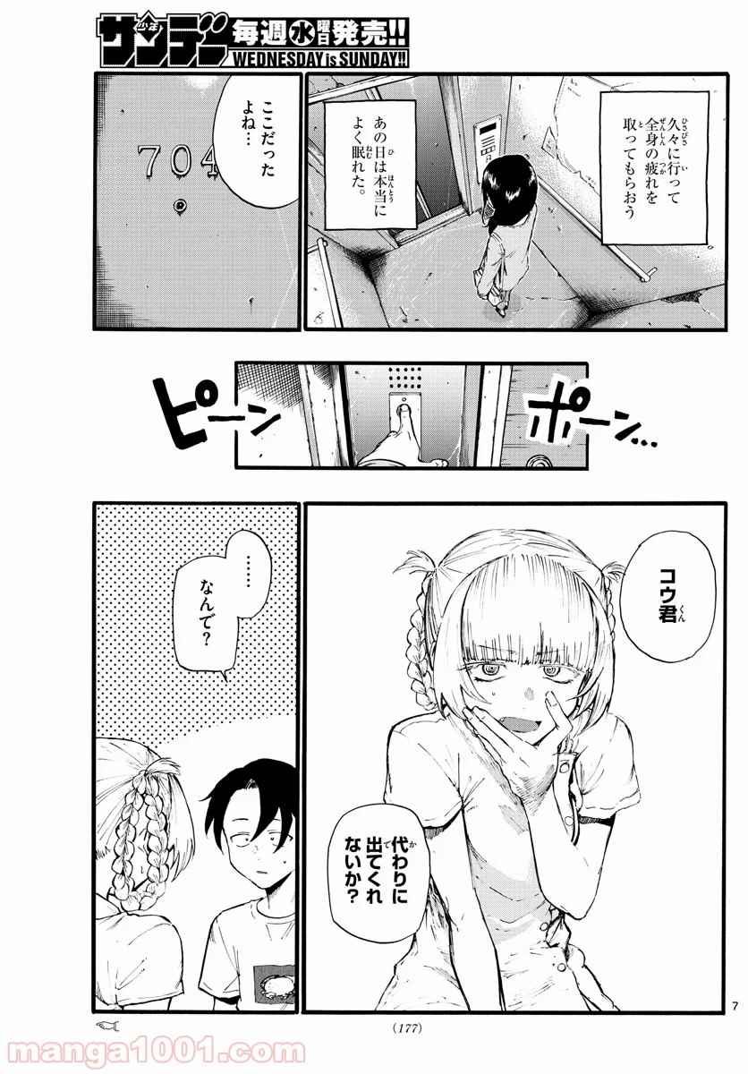 よふかしのうた 漫画 - 第16話 - Page 7