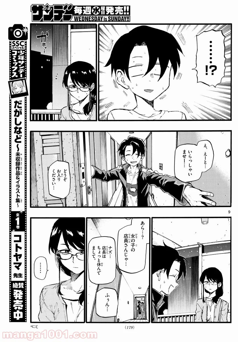 よふかしのうた 漫画 - 第16話 - Page 9