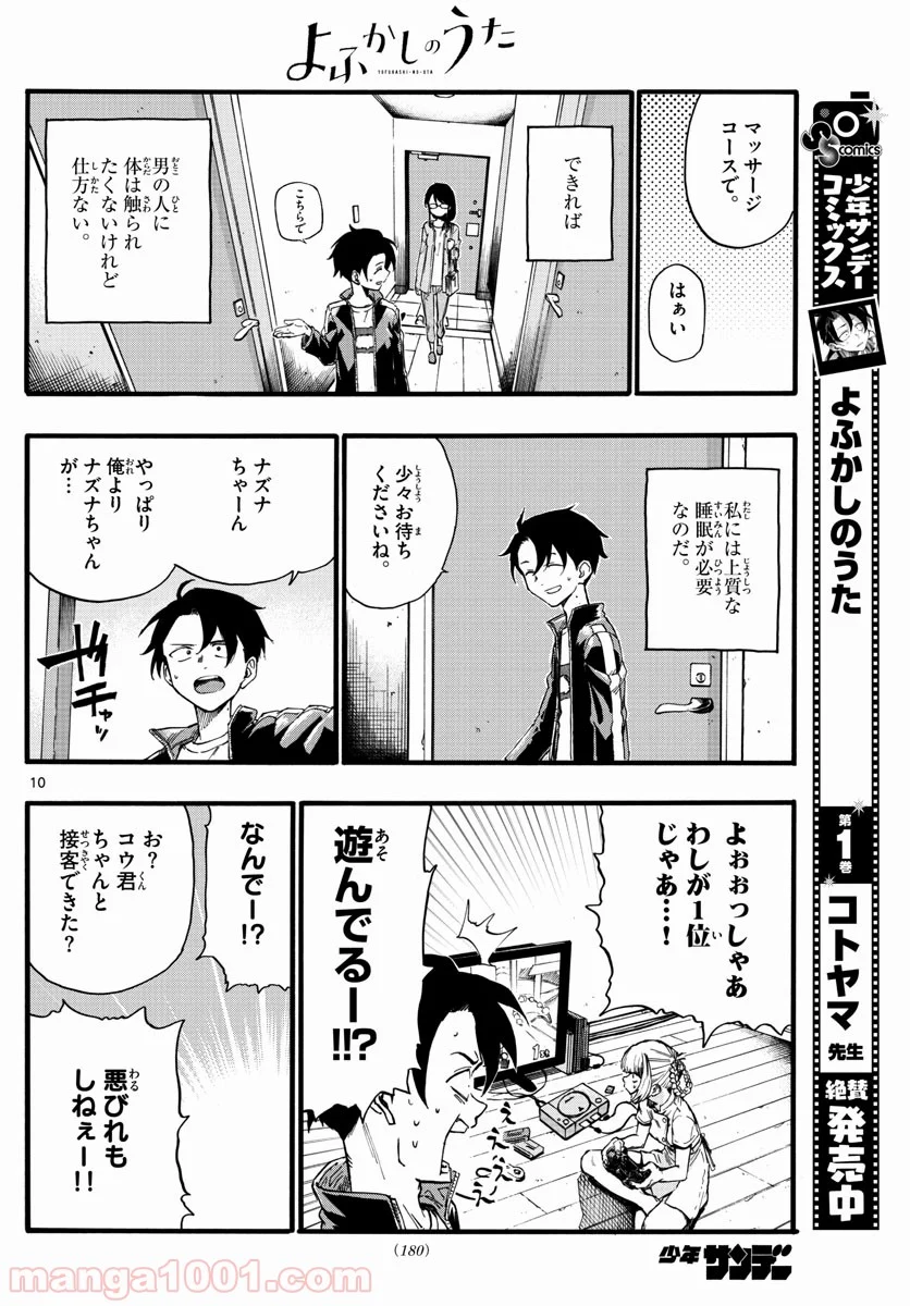 よふかしのうた 漫画 - 第16話 - Page 10