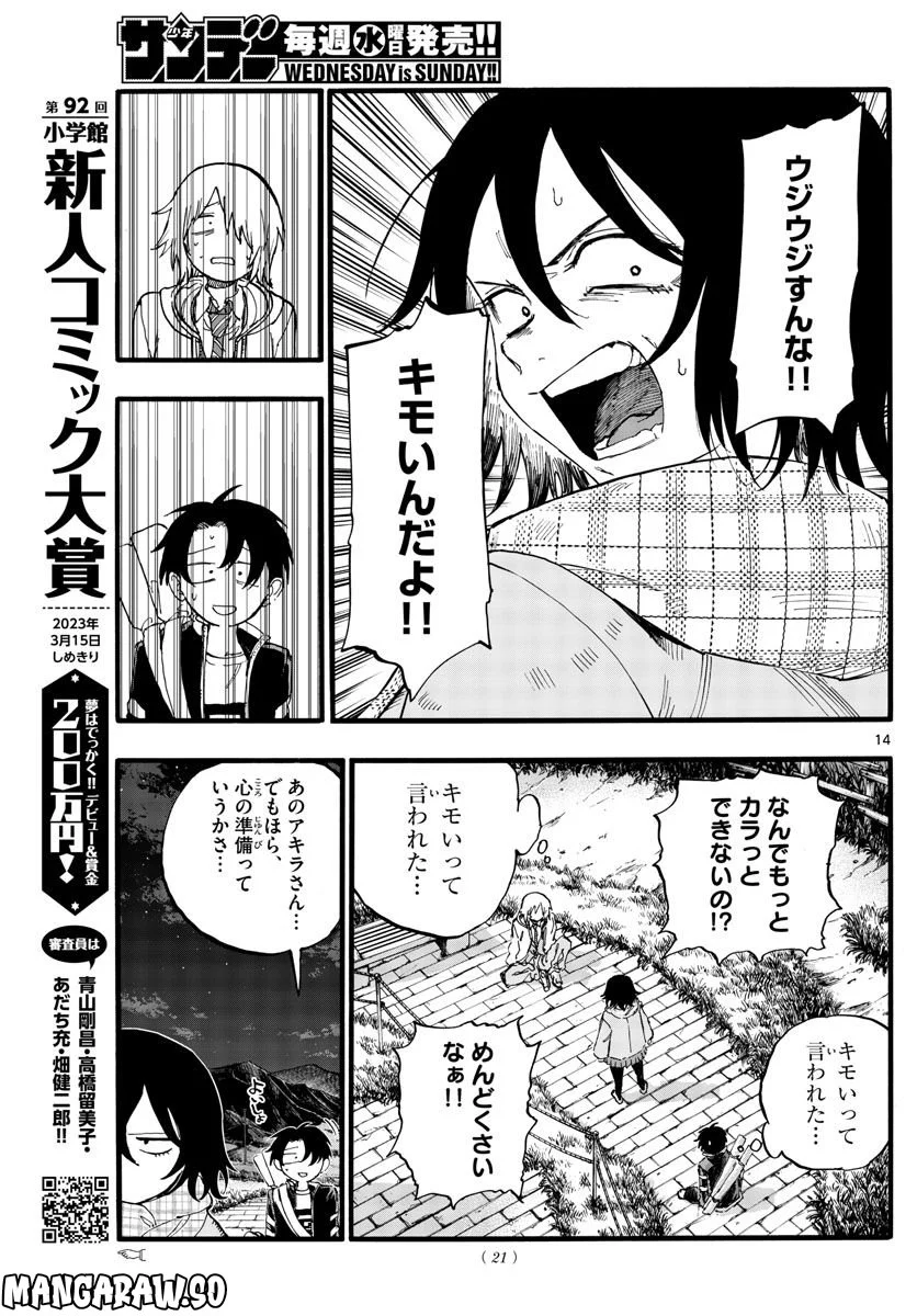 よふかしのうた 漫画 - 第160話 - Page 14