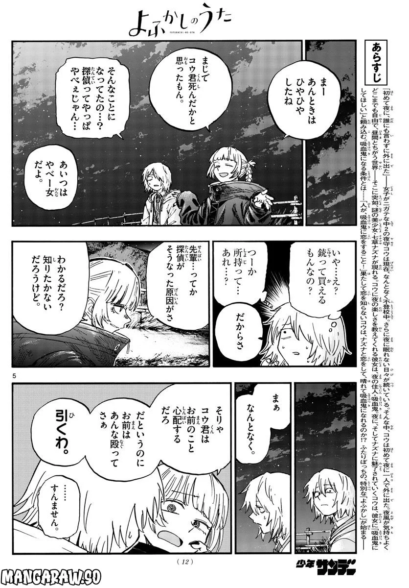 よふかしのうた 漫画 - 第160話 - Page 5