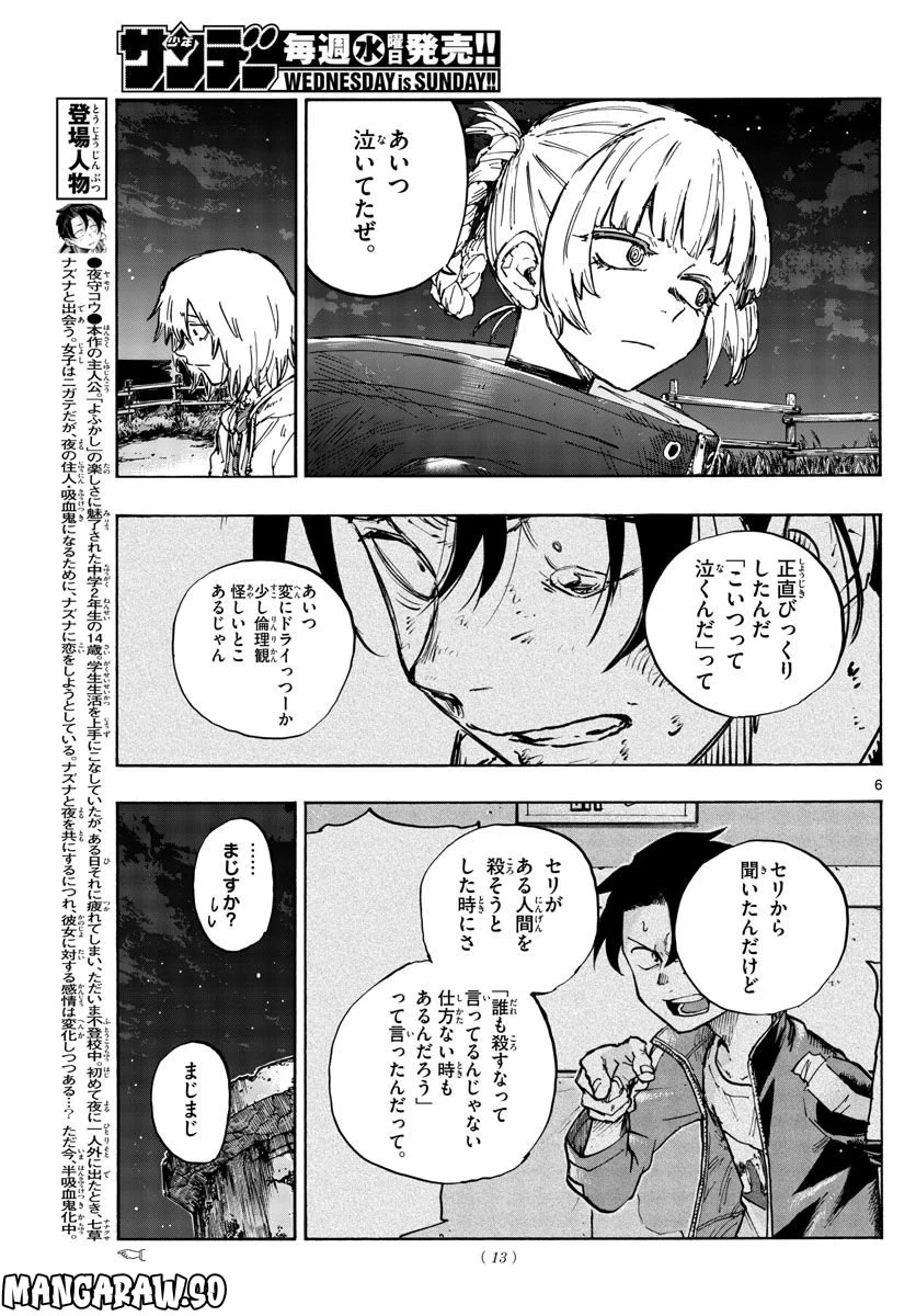 よふかしのうた 漫画 - 第160話 - Page 6