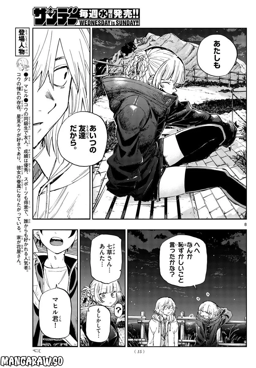 よふかしのうた 漫画 - 第160話 - Page 8