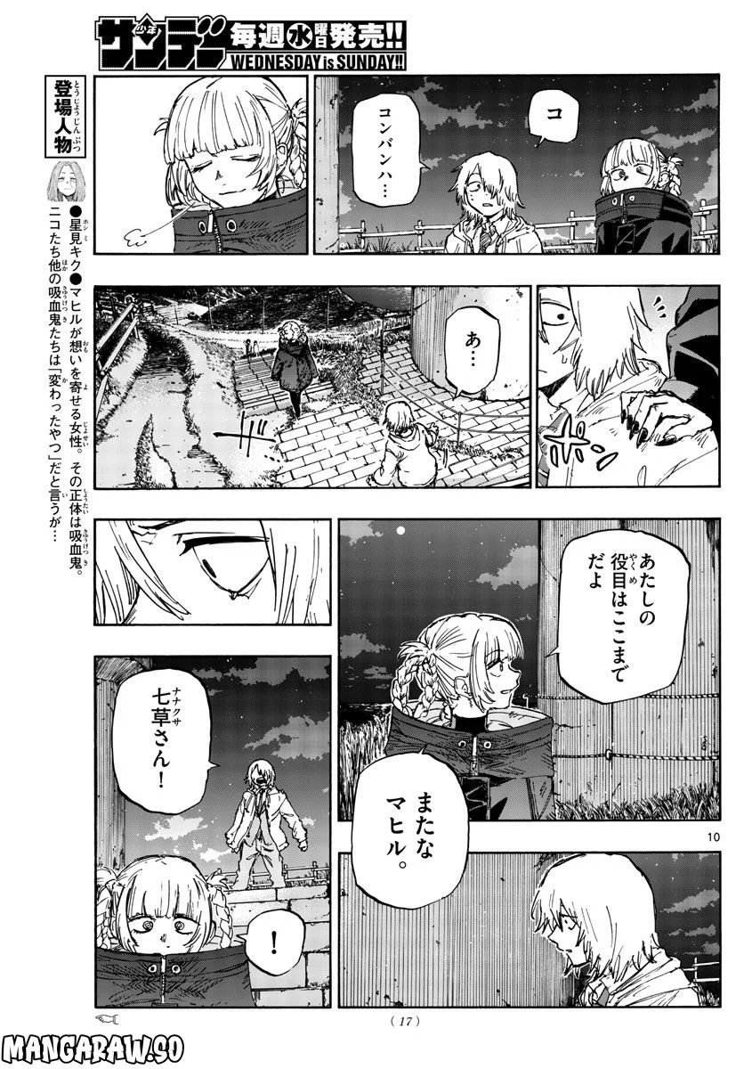 よふかしのうた 漫画 - 第160話 - Page 10