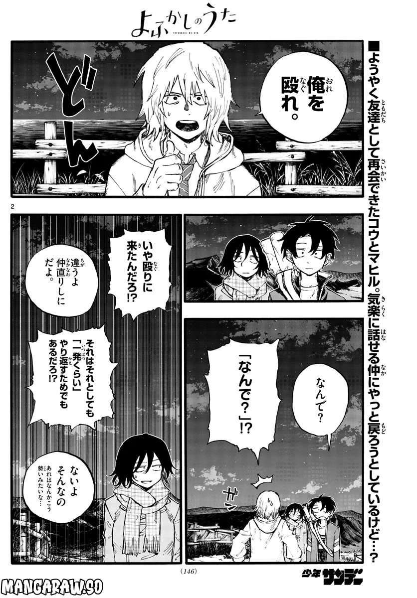 よふかしのうた 漫画 - 第161話 - Page 2