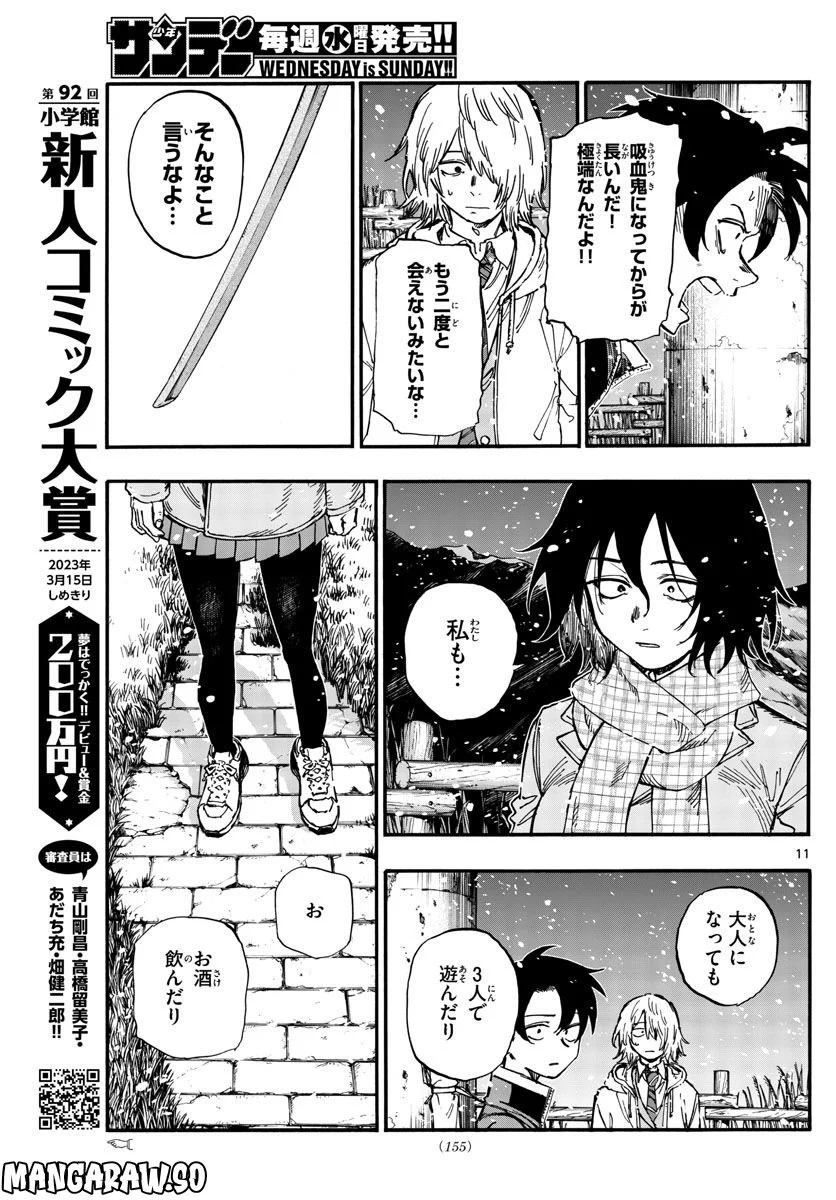 よふかしのうた 漫画 - 第161話 - Page 11