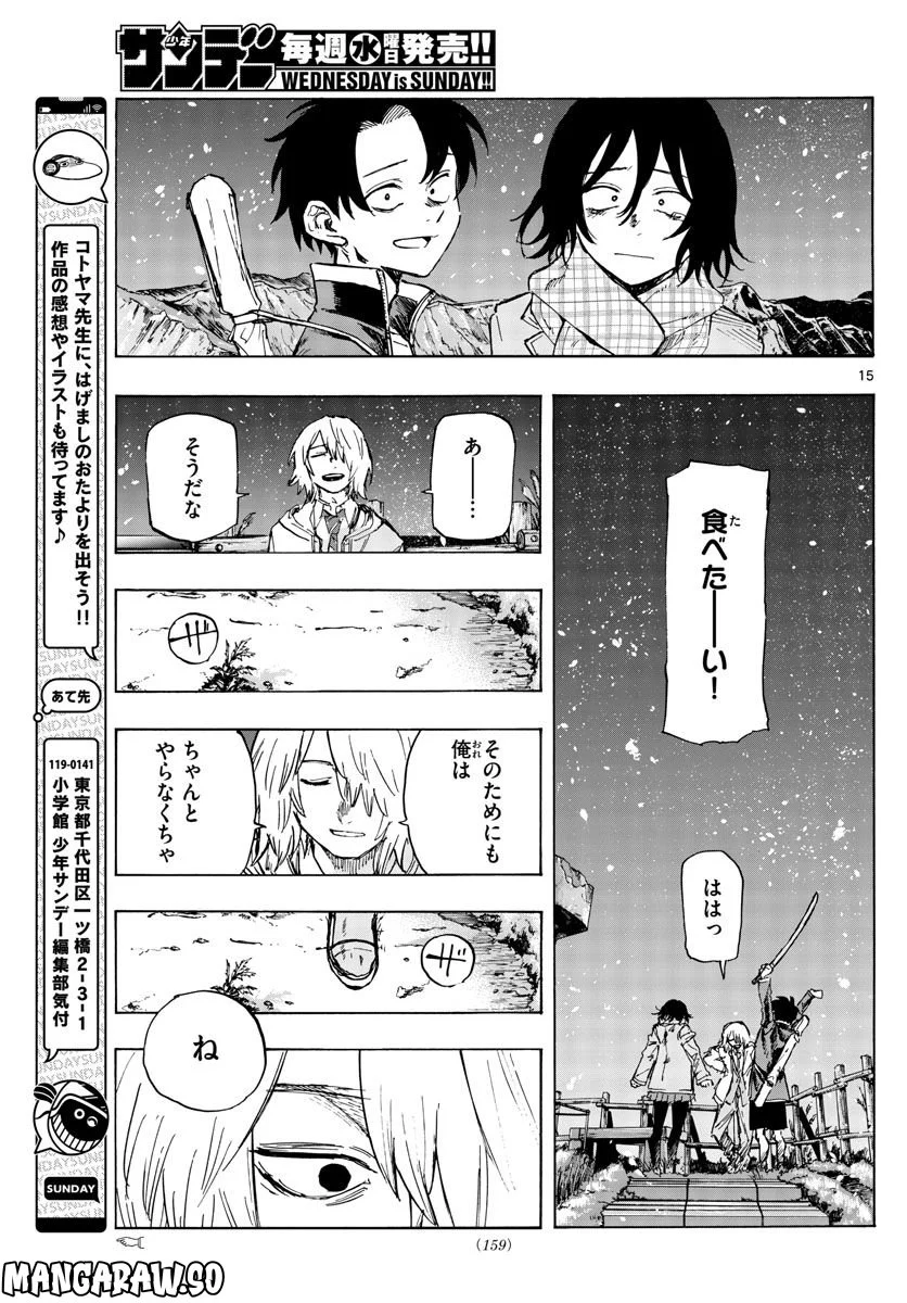 よふかしのうた 漫画 - 第161話 - Page 15