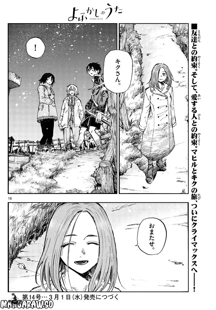 よふかしのうた 漫画 - 第161話 - Page 16