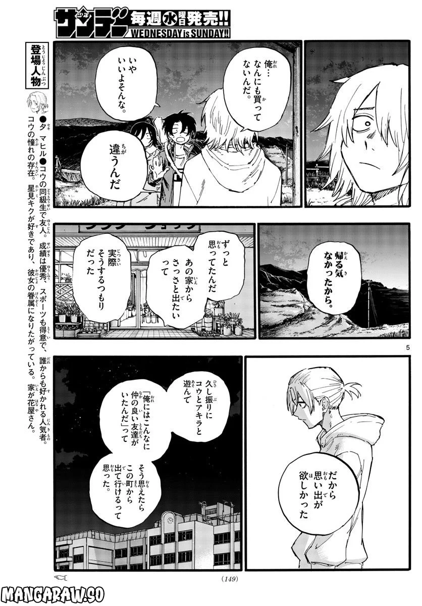 よふかしのうた 漫画 - 第161話 - Page 5