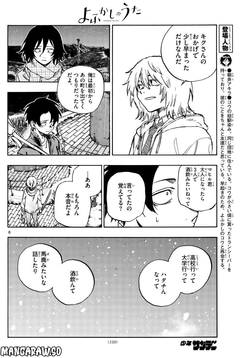 よふかしのうた 漫画 - 第161話 - Page 6