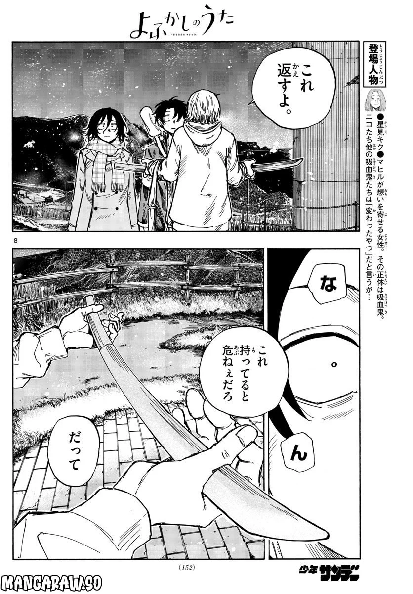 よふかしのうた 漫画 - 第161話 - Page 8