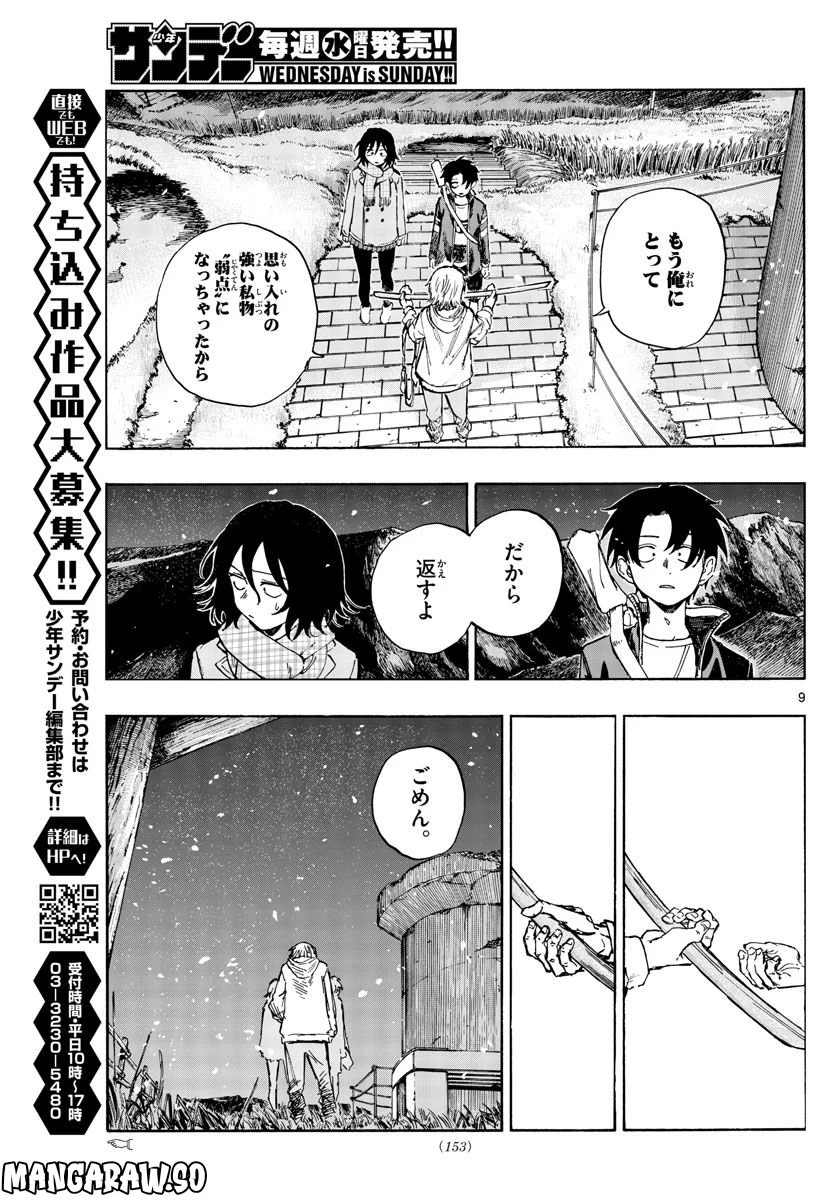 よふかしのうた 漫画 - 第161話 - Page 9