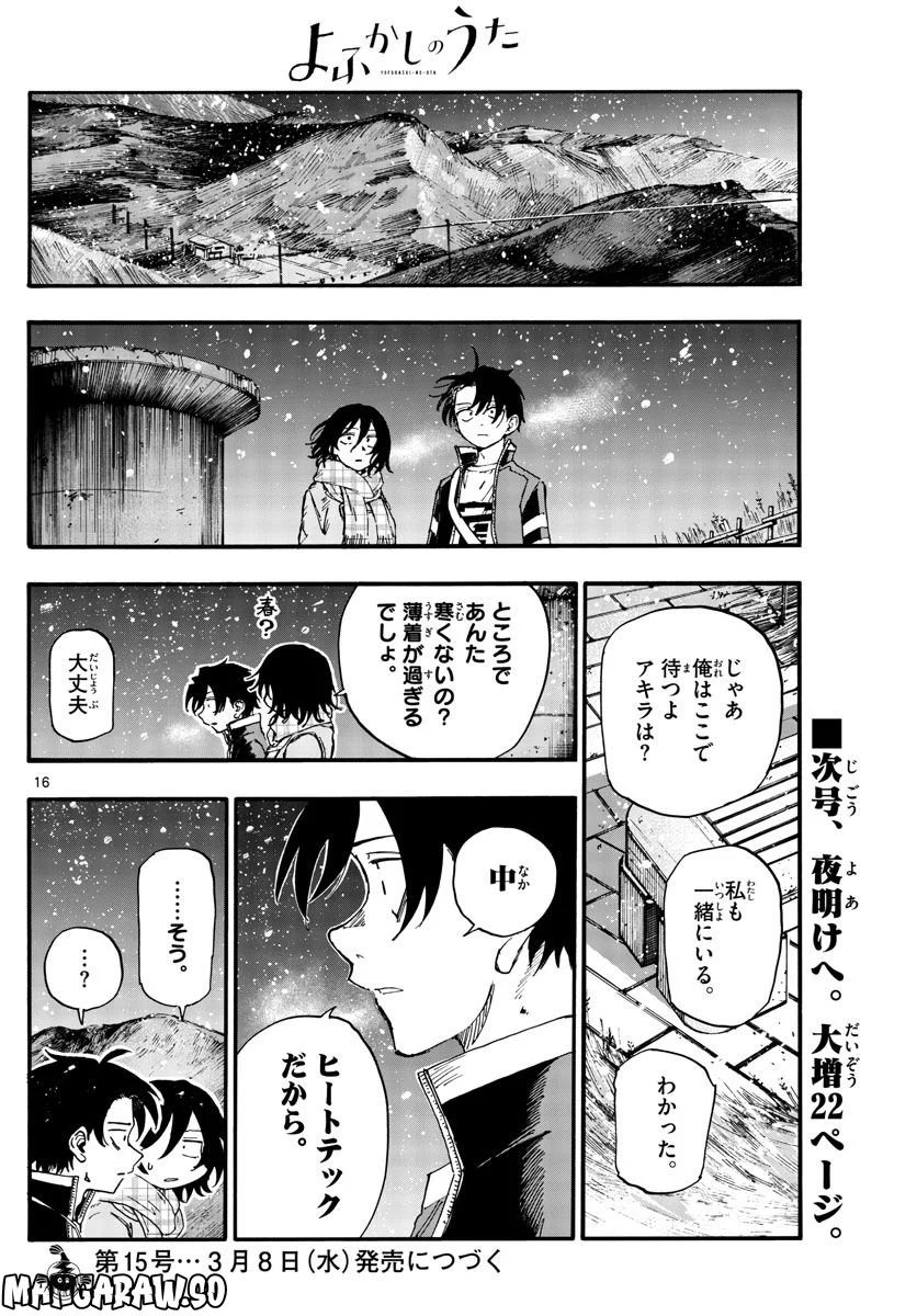 よふかしのうた 漫画 - 第162話 - Page 16