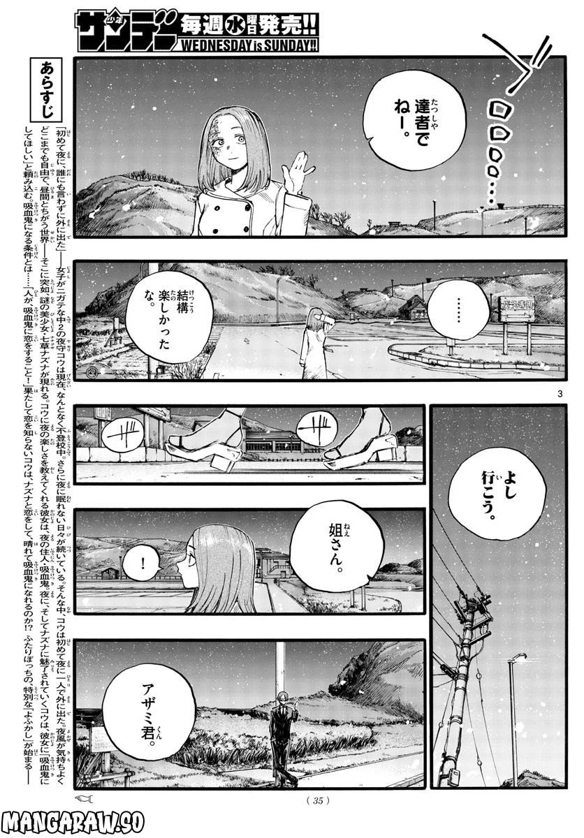 よふかしのうた 漫画 - 第162話 - Page 3