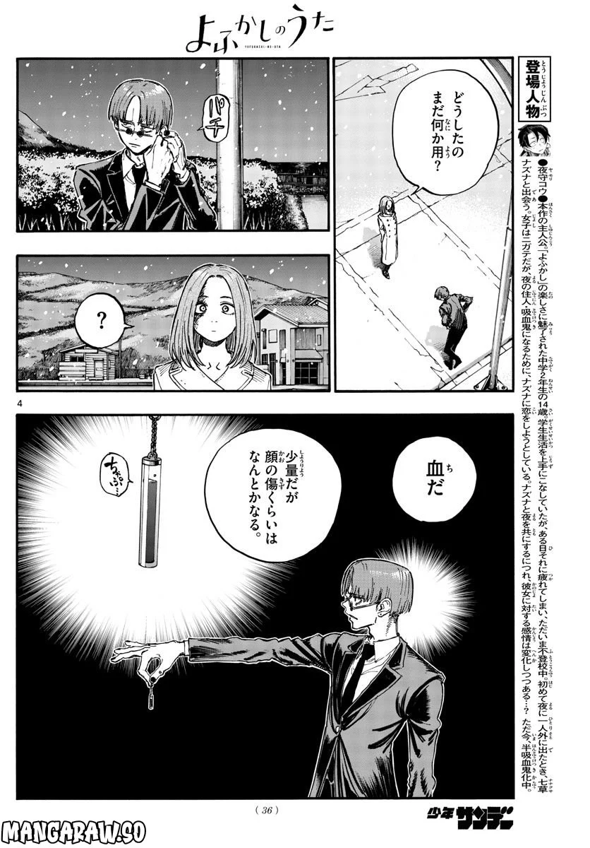 よふかしのうた 漫画 - 第162話 - Page 4