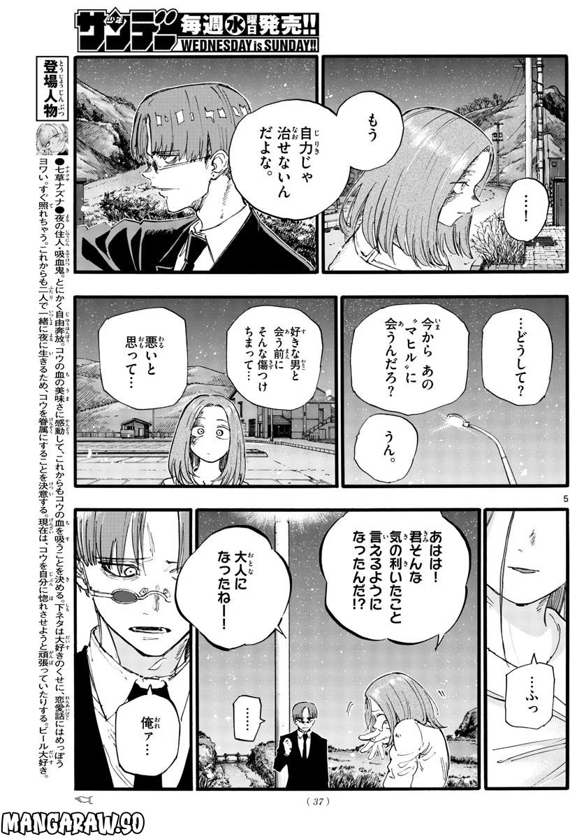 よふかしのうた 漫画 - 第162話 - Page 5