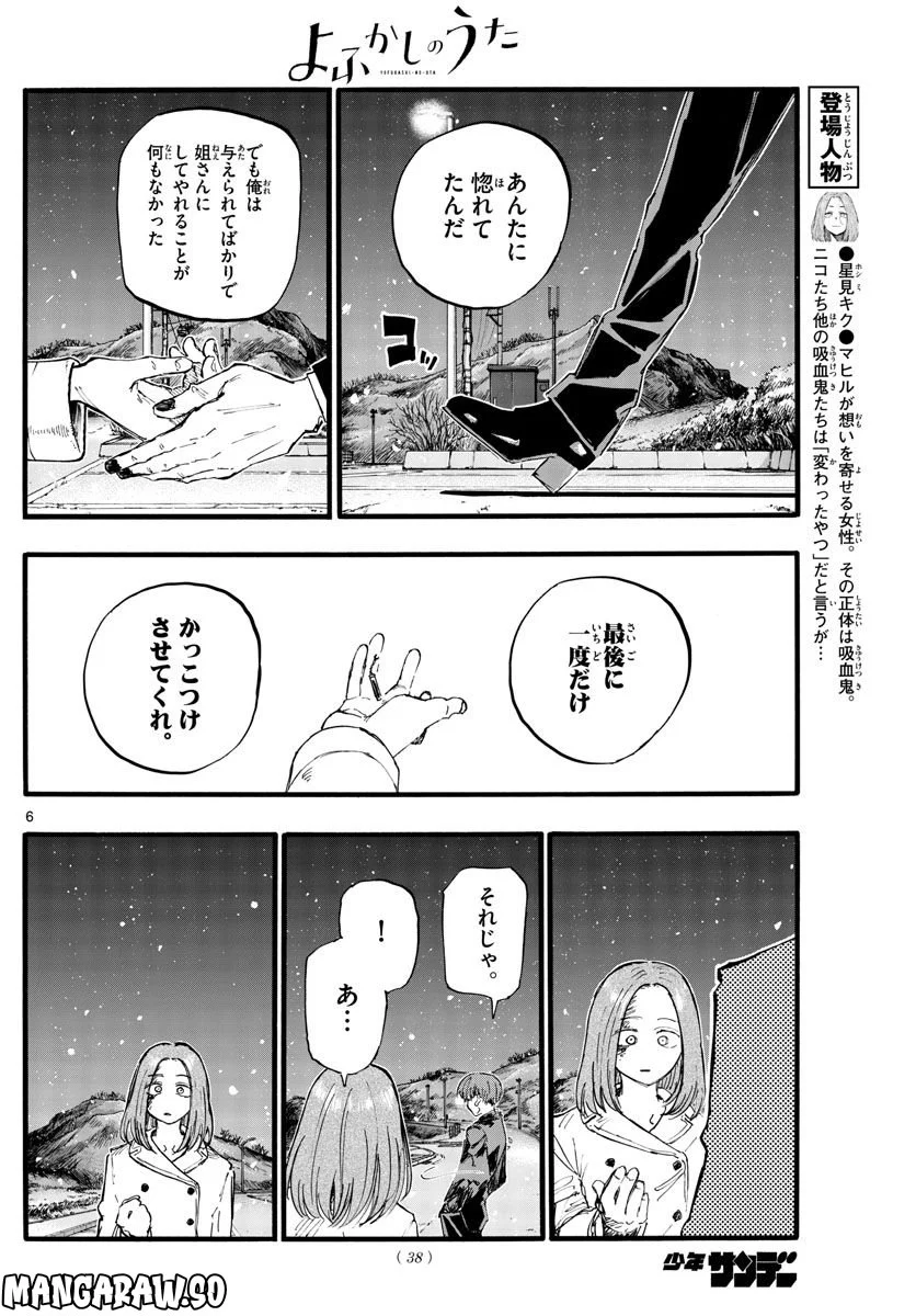 よふかしのうた 漫画 - 第162話 - Page 6