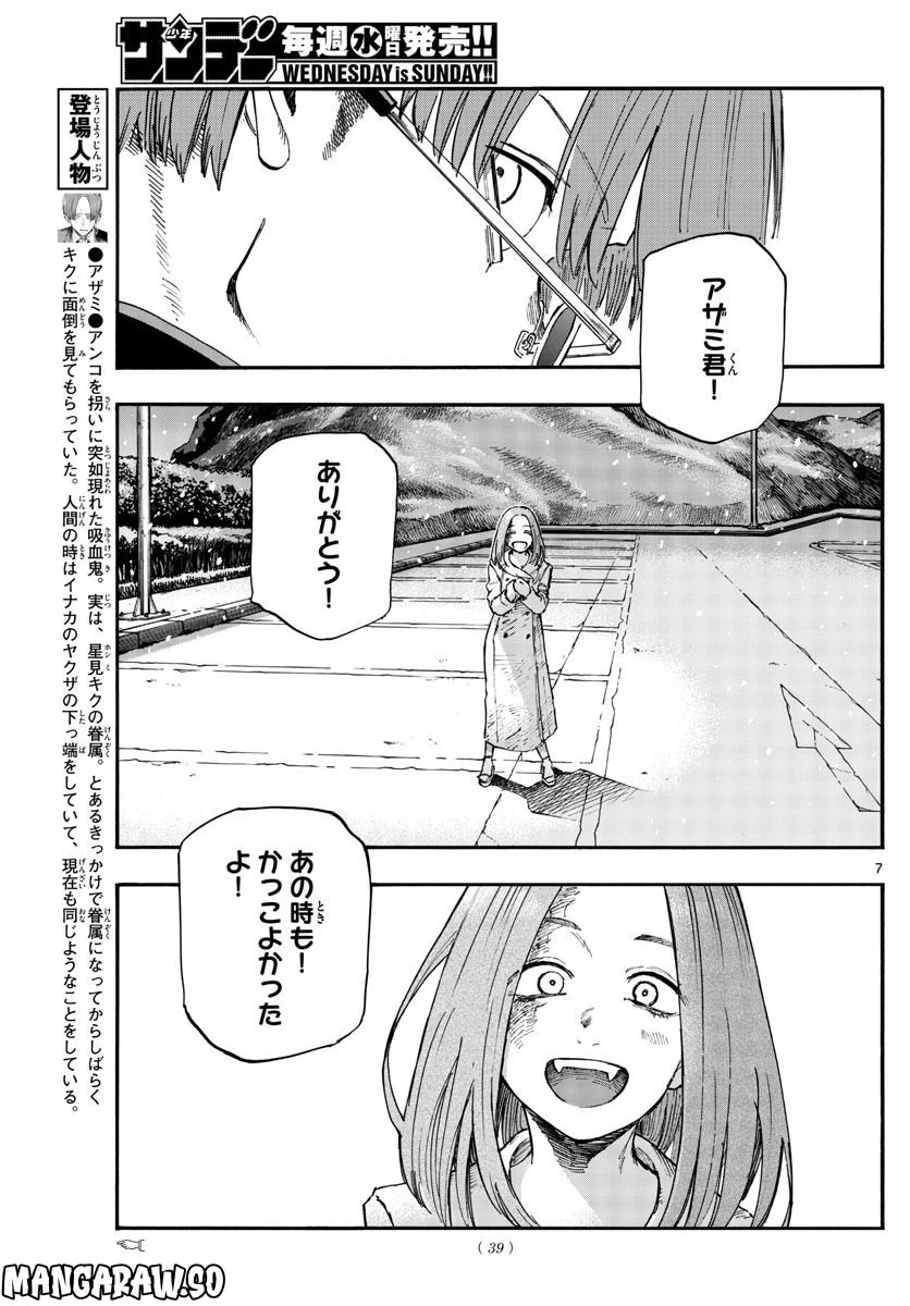 よふかしのうた 漫画 - 第162話 - Page 7