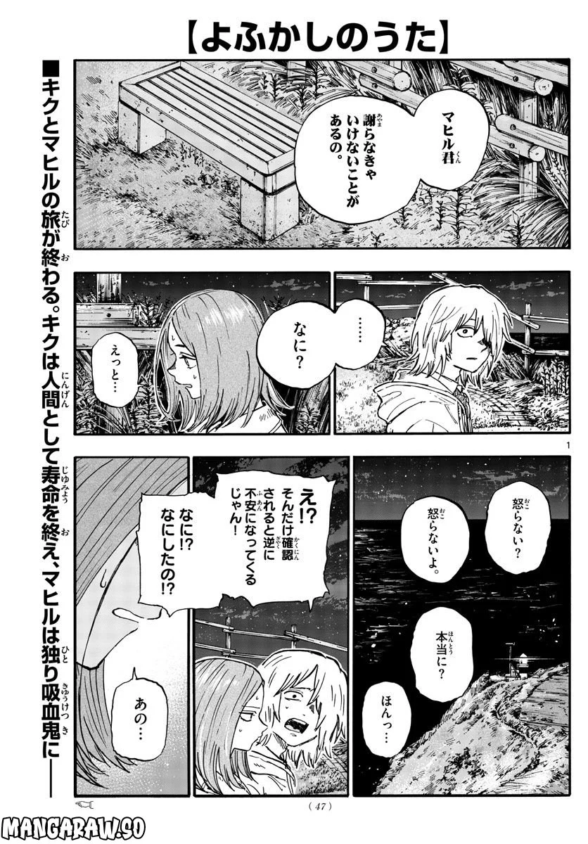 よふかしのうた 漫画 - 第163話 - Page 1