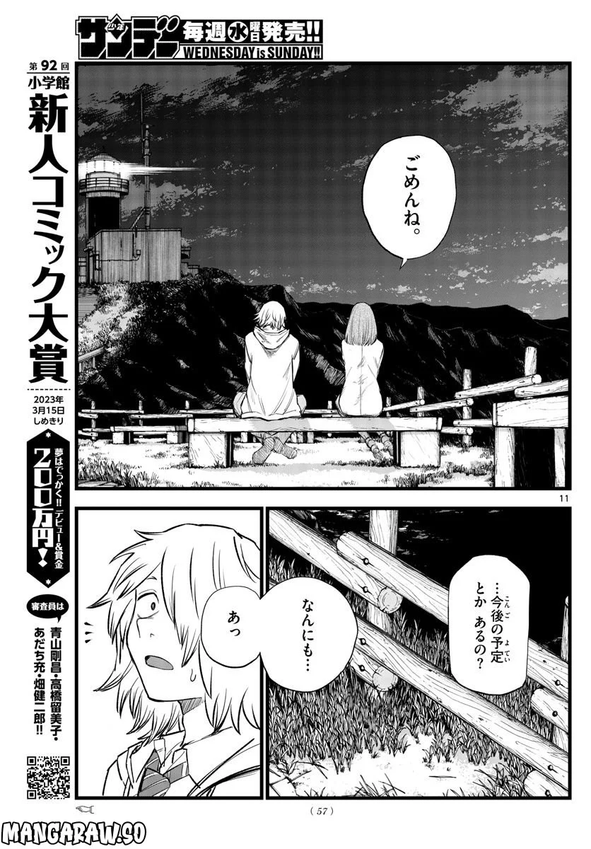 よふかしのうた 漫画 - 第163話 - Page 11