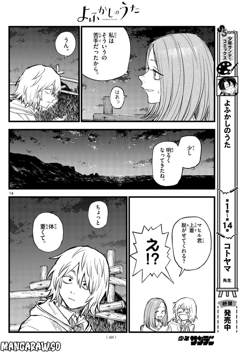 よふかしのうた 漫画 - 第163話 - Page 14