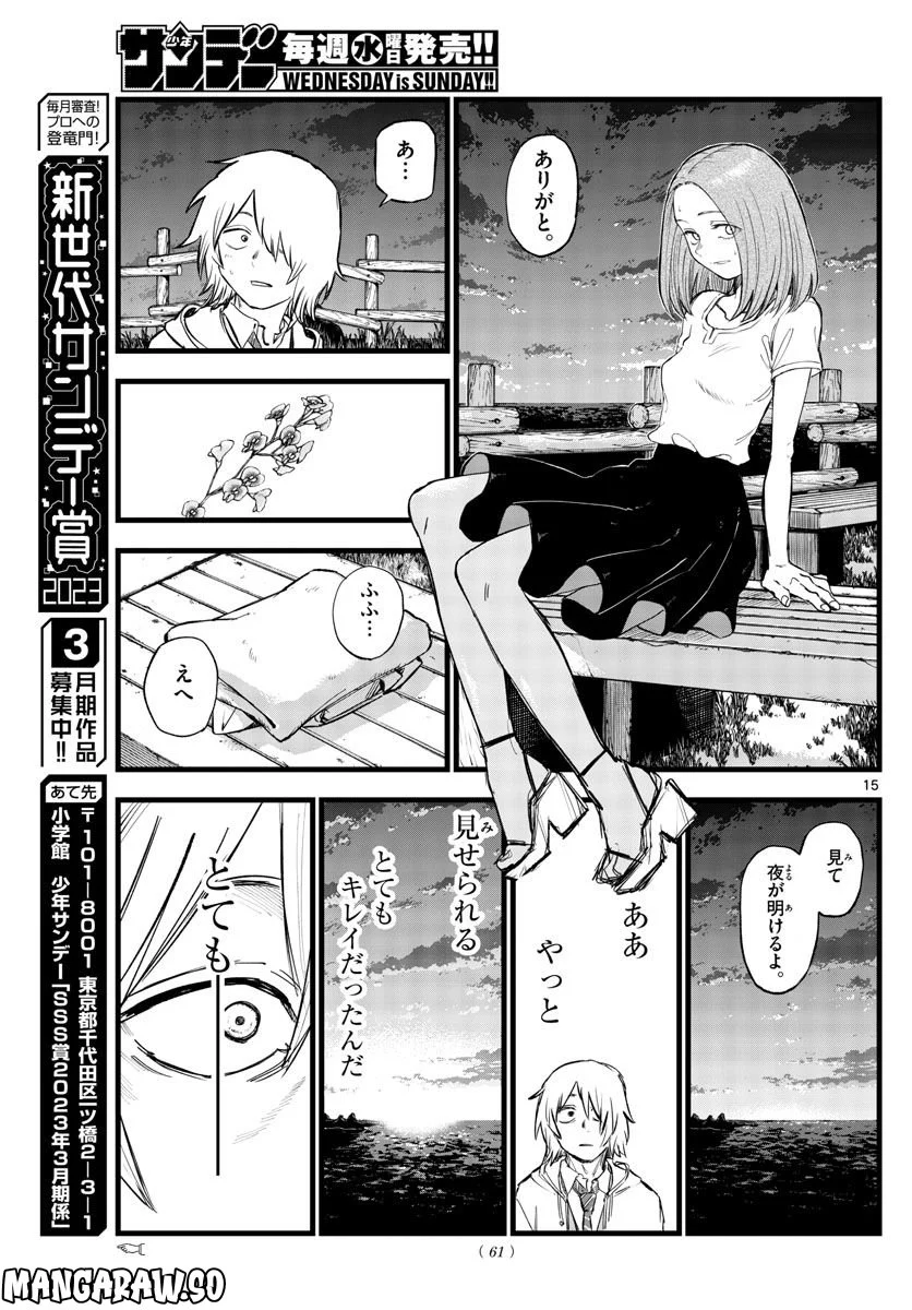 よふかしのうた 漫画 - 第163話 - Page 15