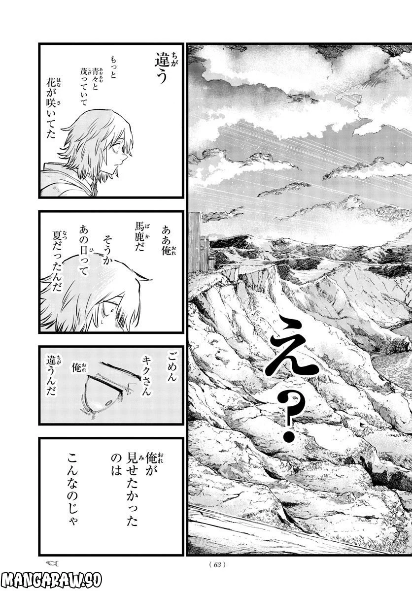 よふかしのうた 漫画 - 第163話 - Page 17