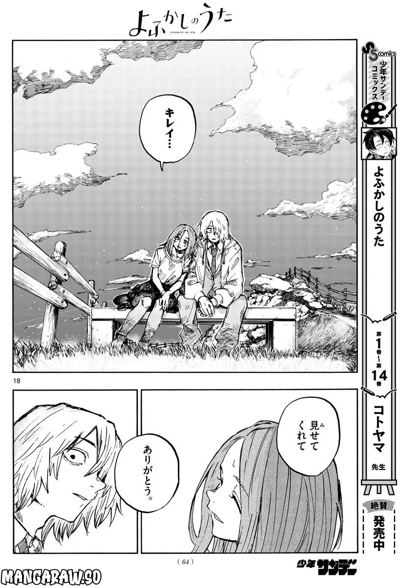 よふかしのうた 漫画 - 第163話 - Page 18