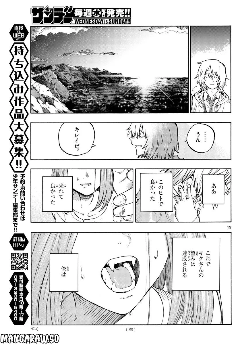 よふかしのうた 漫画 - 第163話 - Page 19